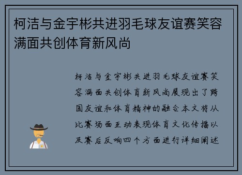 柯洁与金宇彬共进羽毛球友谊赛笑容满面共创体育新风尚